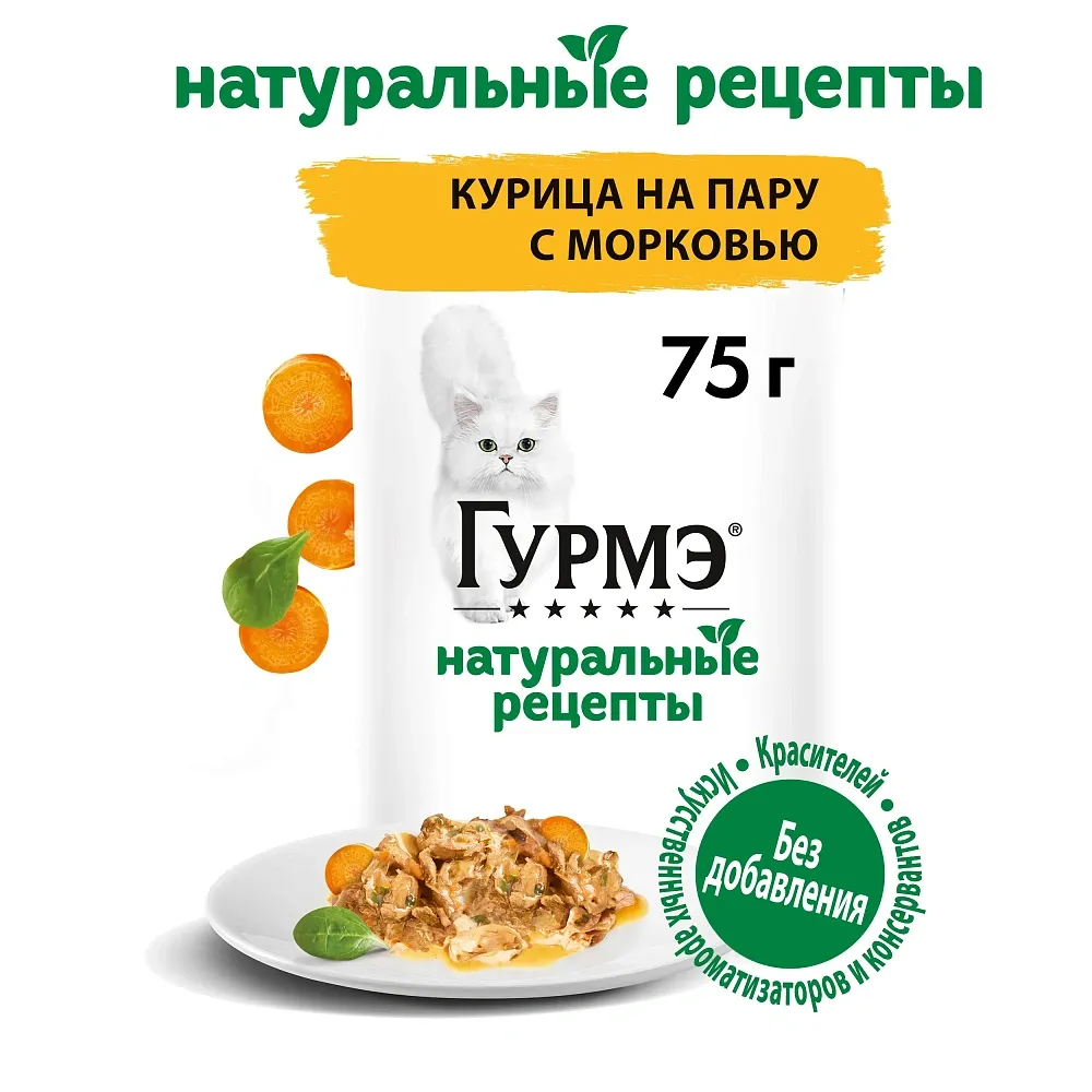 Консервы Gourmet Натуральные рецепты Курица на пару с морковью