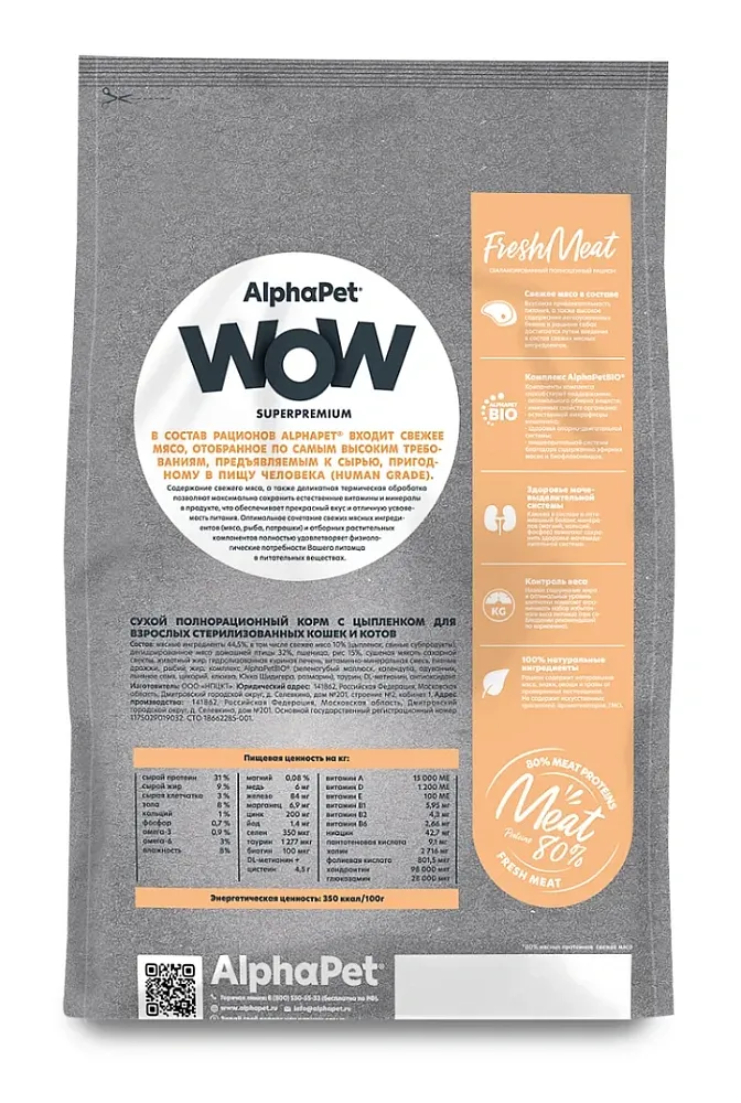 AlphaPet WOW Superpremium Cat Sterilised (Цыпленок)
