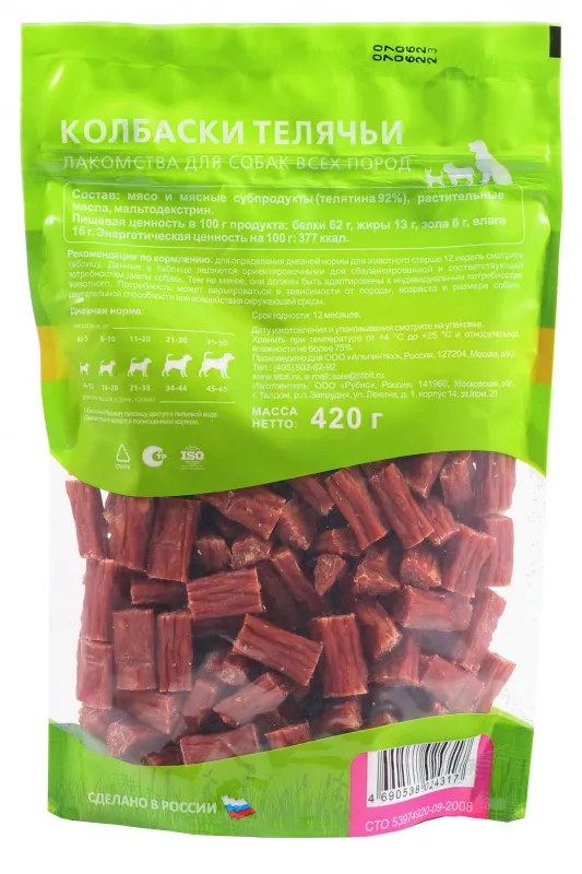 ТИТБИТ Колбаски Телячьи XXL