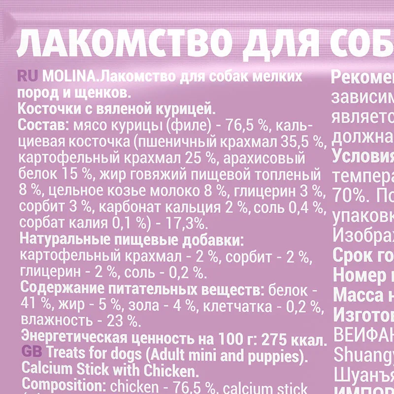 Molina Лакомство для собак Косточки с вяленой курицей