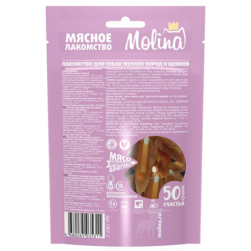 Molina Лакомство для собак Косточки с вяленой курицей