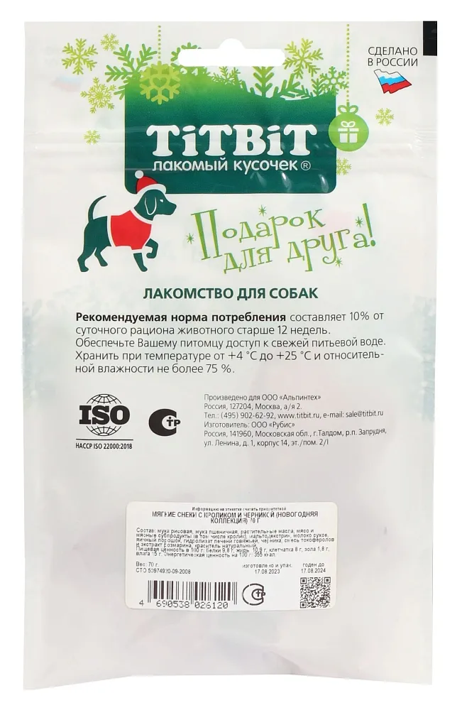 ТИТБИТ Мягкие снеки с кроликом и черникой для собак (Новогодняя коллекция)