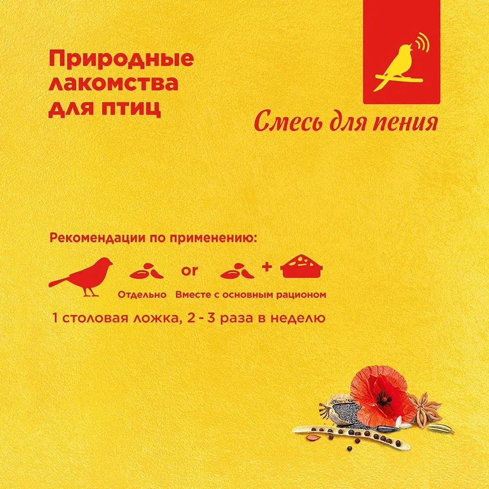 RIO Смесь для стимулирования пения