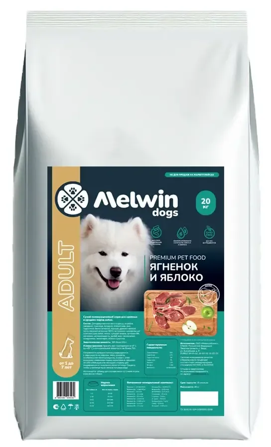 Melwin Adult Dog (Ягнёнок, яблоко)