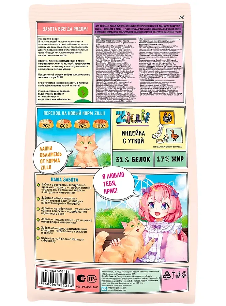 ZILLII Hairball Control (Индейка с уткой)