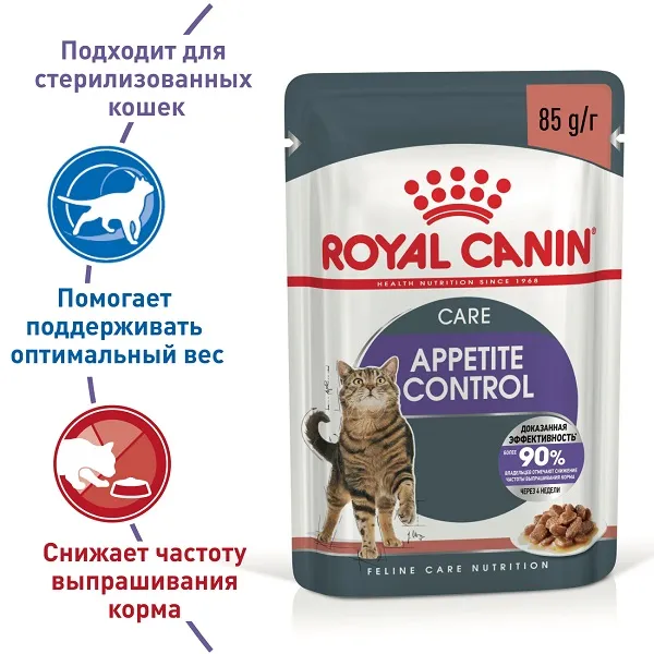 Royal Canin Appetite Control Care (соус)