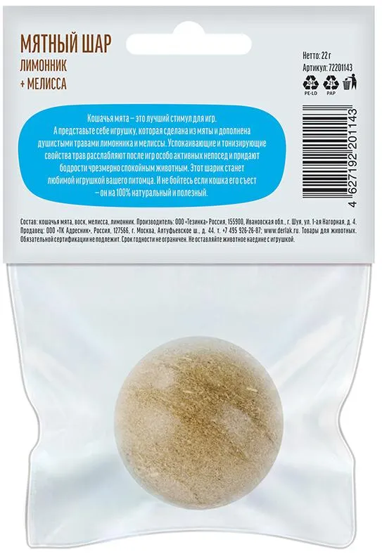 Кошачья мята "Мятный шар" Лимонник+мелисса