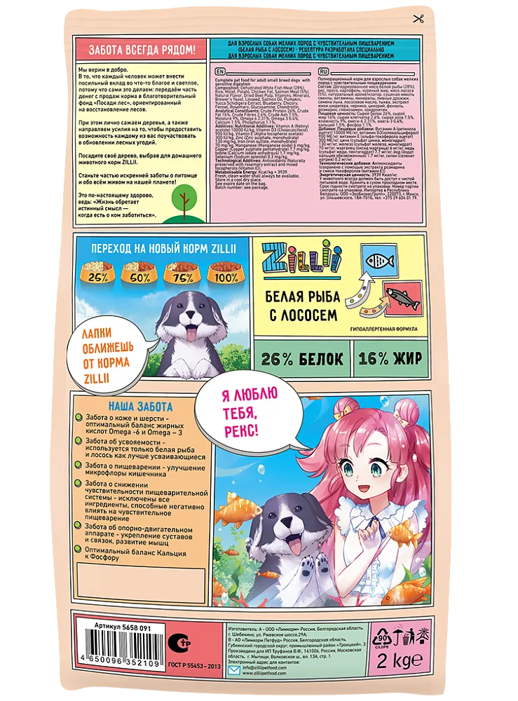 ZILLII Adult Dog Small Breed Sensitive Digestion (Белая рыба, лосось)