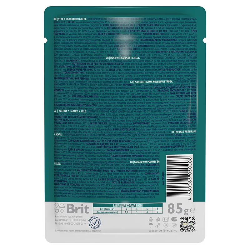 Brit Premium Пауч для стерилизованных кошек (Утка с яблоками в желе)