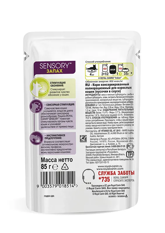 Royal Canin Sensory Smell (соус)