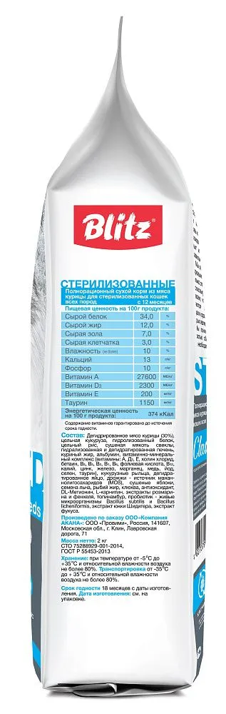 BLITZ Classic Sterilised Adult Cat (Курица)