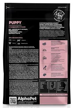 AlphaPet Superpremium Dog Maxi Puppy (Говядина, рубец)