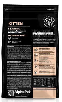 AlphaPet Superpremium Kitten (Цыпленок)
