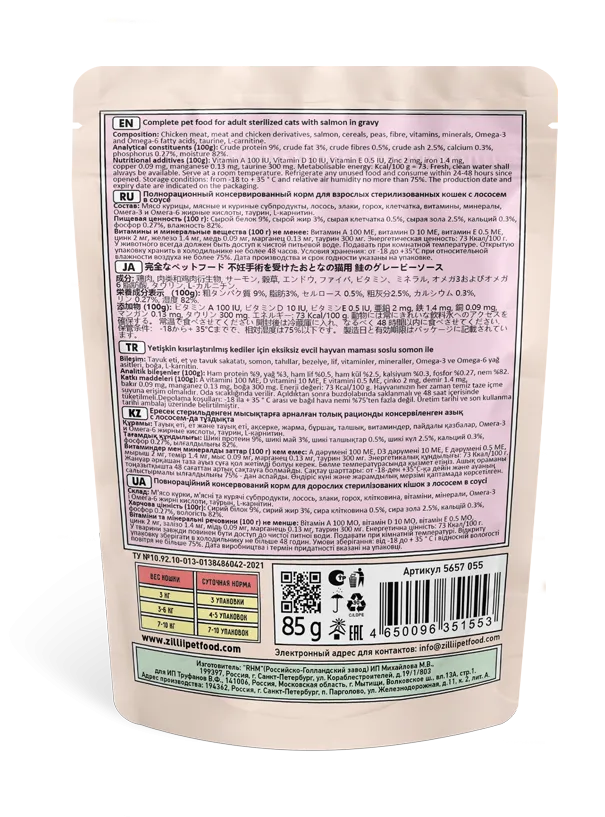ZILLII Sterilized & Light Cat (Лосось в соусе)