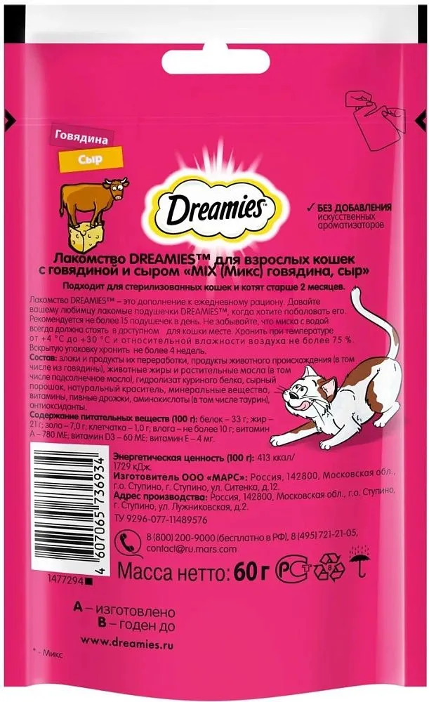 Dreamies Подушечки для кошек с говядиной и сыром