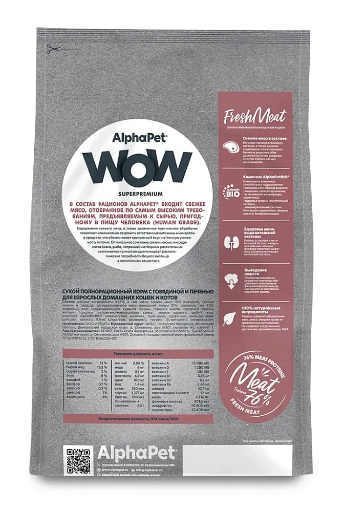 AlphaPet WOW Superpremium Cat Indoor (Говядина с печенью)