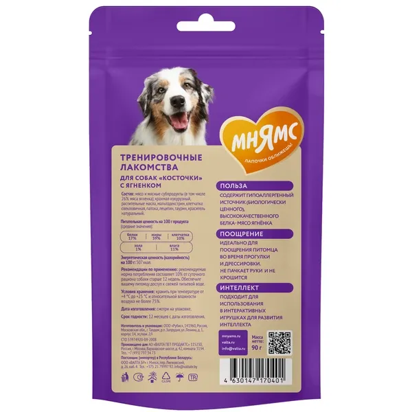 Мнямс Тренировочные лакомства для собак Косточки с ягненком