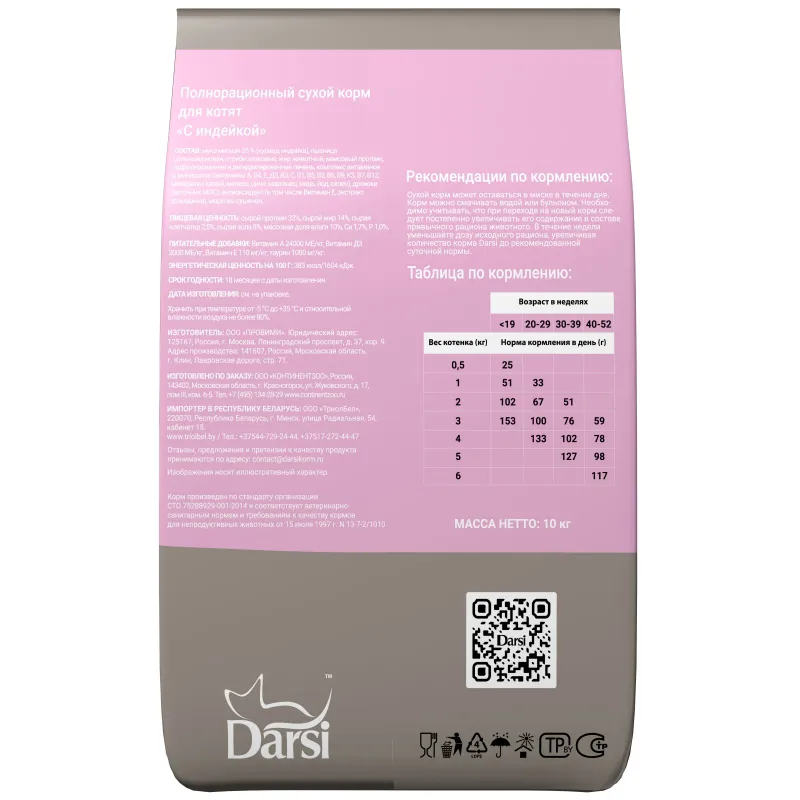 Darsi Kitten для котят (Индейка)