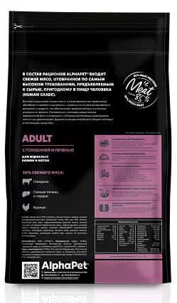 AlphaPet Superpremium Cat Adult (Говядина, печень)