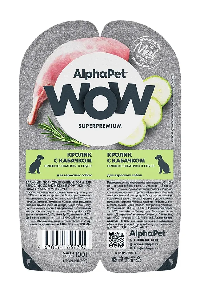 AlphaPet WOW Superpremium Кролик с кабачком нежные ломтики в соусе для собак