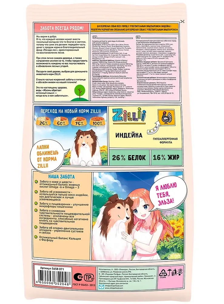 ZILLII Adult All Breeds Dogs Sensitive Digestion (Индейка)