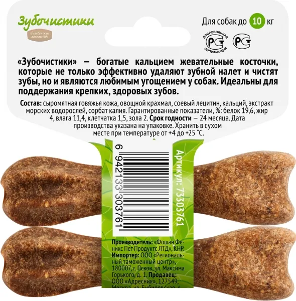 Зубочистики для мини-пород (Морские водоросли)