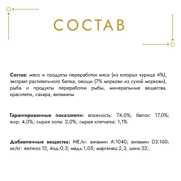 Консервы Gourmet Голд Нежные биточки с курицей и морковью