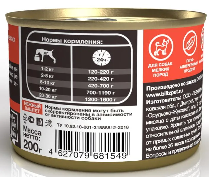 BLITZ Sensitive Dog (Говядина, тыква)