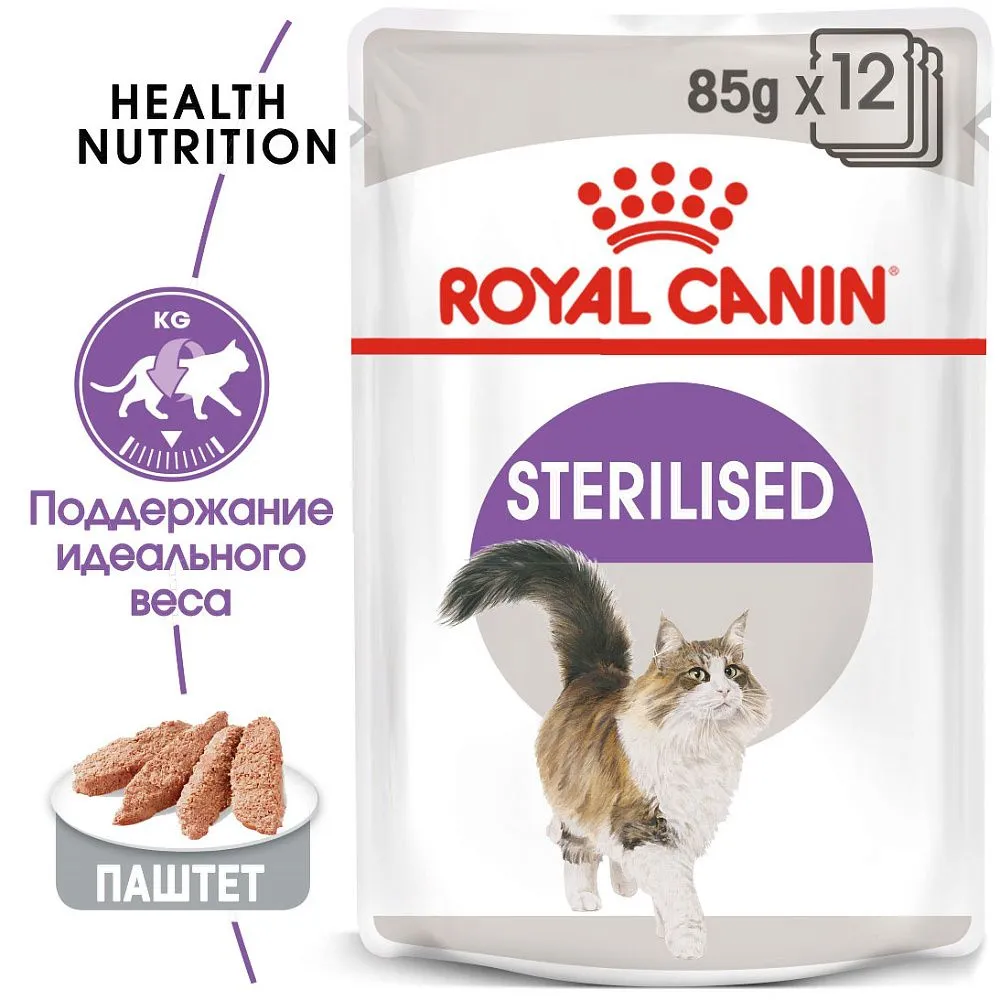 Royal Canin Sterilised (паштет)