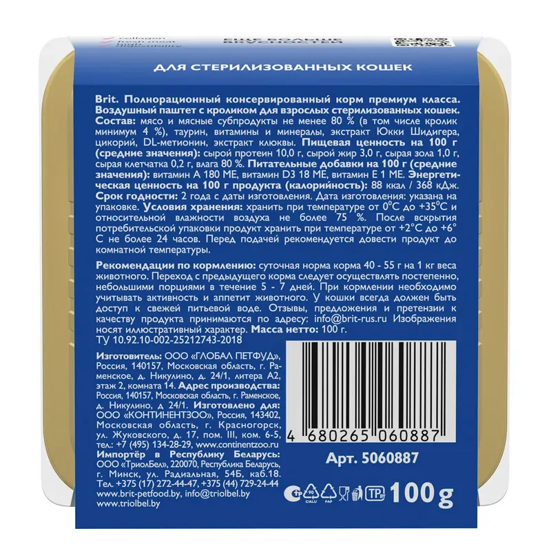 Brit Premium Воздушный паштет для стерилизованных кошек (Кролик)