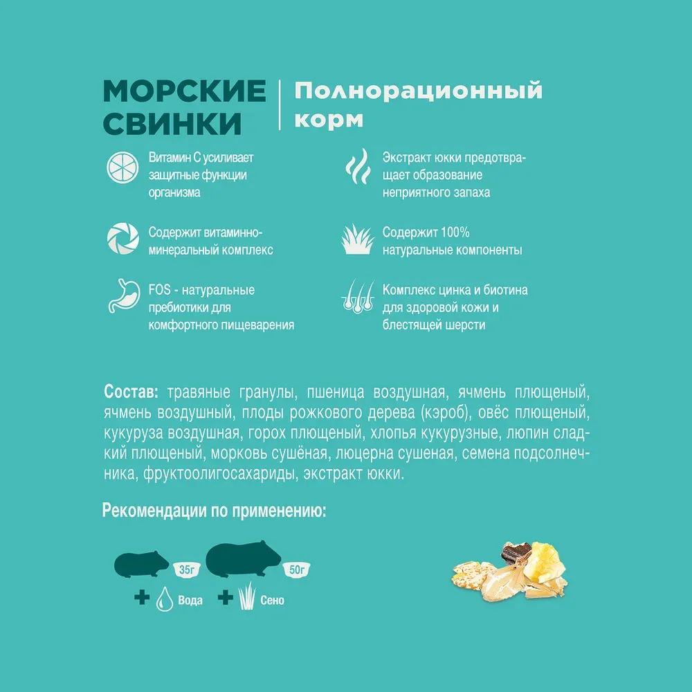 Little One Корм для морских свинок