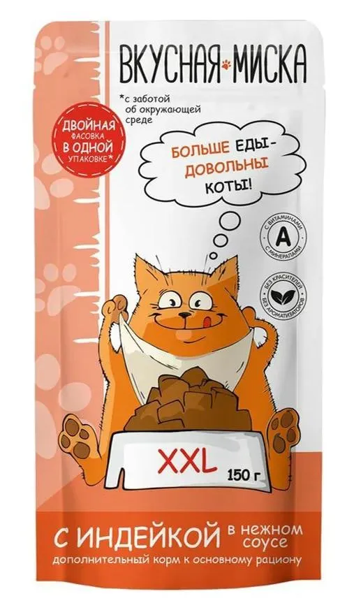 Вкусная миска пауч для кошек с индейкой в соусе