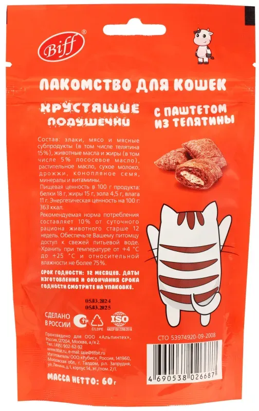 Biff Хрустящие подушечки с паштетом из телятины
