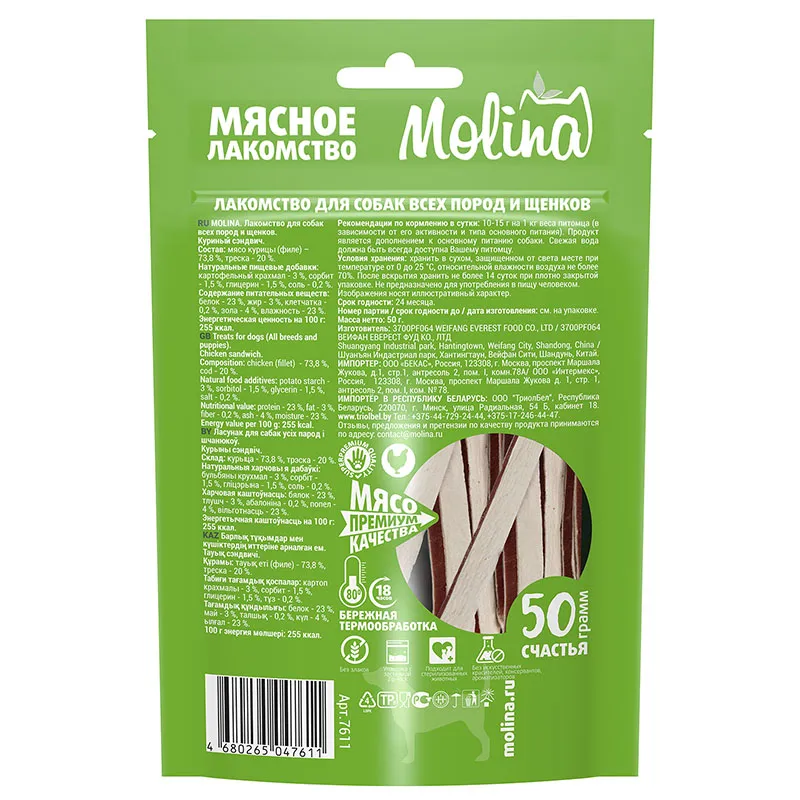 Molina Лакомство для собак Куриный сэндвич