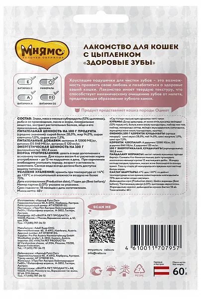 Мнямс Хрустящие подушечки "Здоровые зубы"