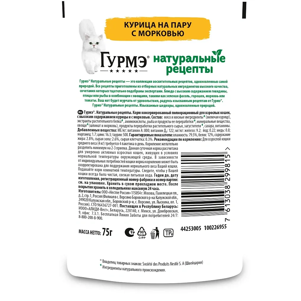 Консервы Gourmet Натуральные рецепты Курица на пару с морковью