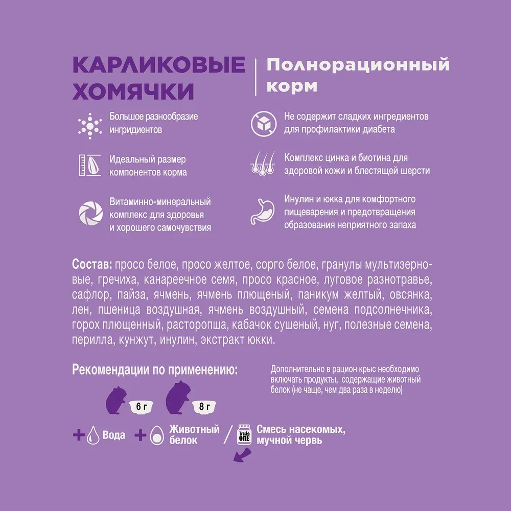 Little One Корм для карликовых хомячков