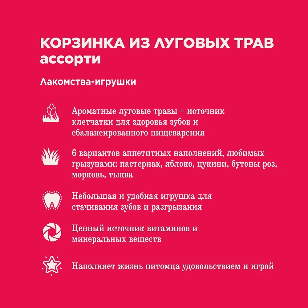 Little One Корзинка из луговых трав, ассорти (65 г)