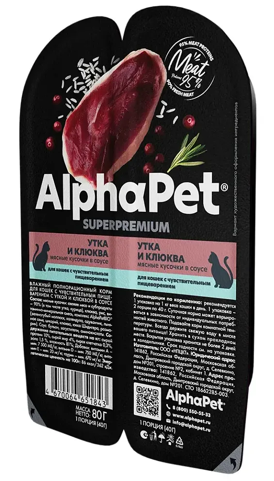 AlphaPet Superpremium Утка и клюква мясные кусочки в соусе для кошек, 80 г