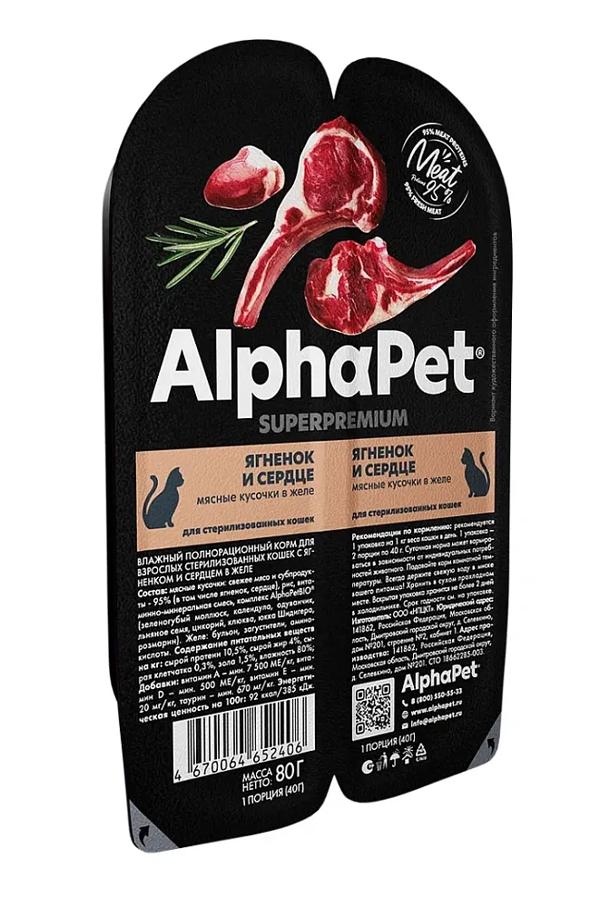 AlphaPet Superpremium Ягненок и сердце мясные кусочки в желе для кошек