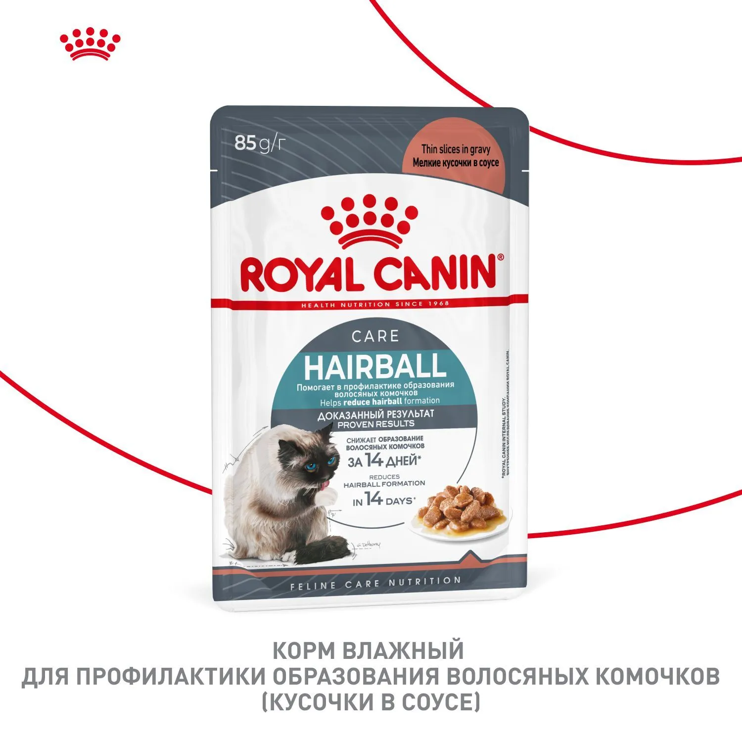 Royal Canin Hairball Care (соус)