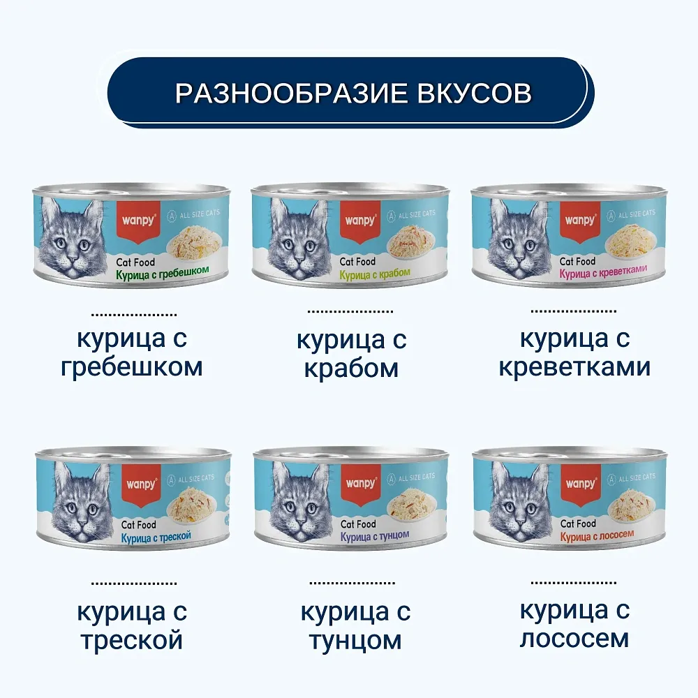 Wanpy Cat Консервы Курица с крабом
