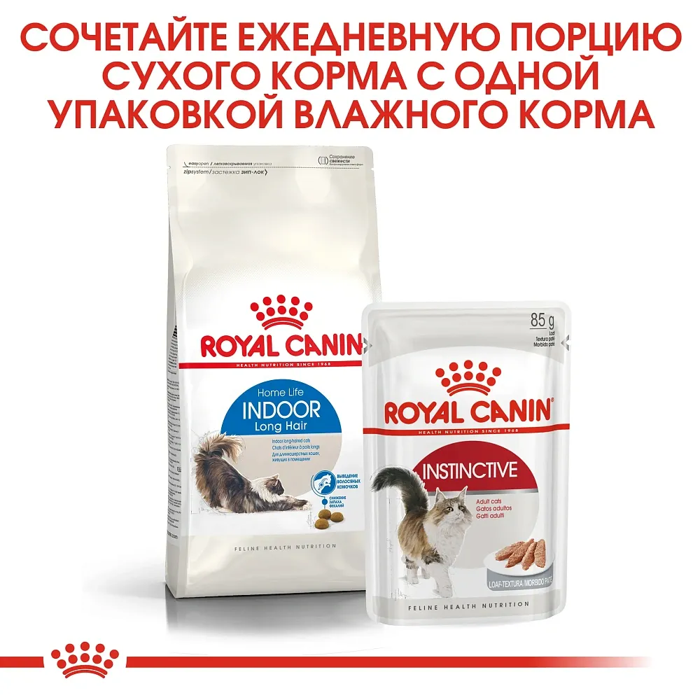 Корм Royal Canin Indoor Long Hair для кошек