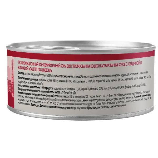 Мнямс Delicatesse Паштет по-шведски для стерилизованных кошек