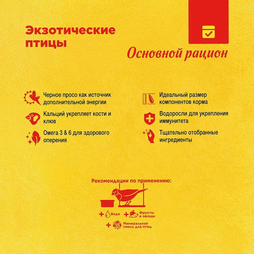 RIO Корм для экзотических птиц