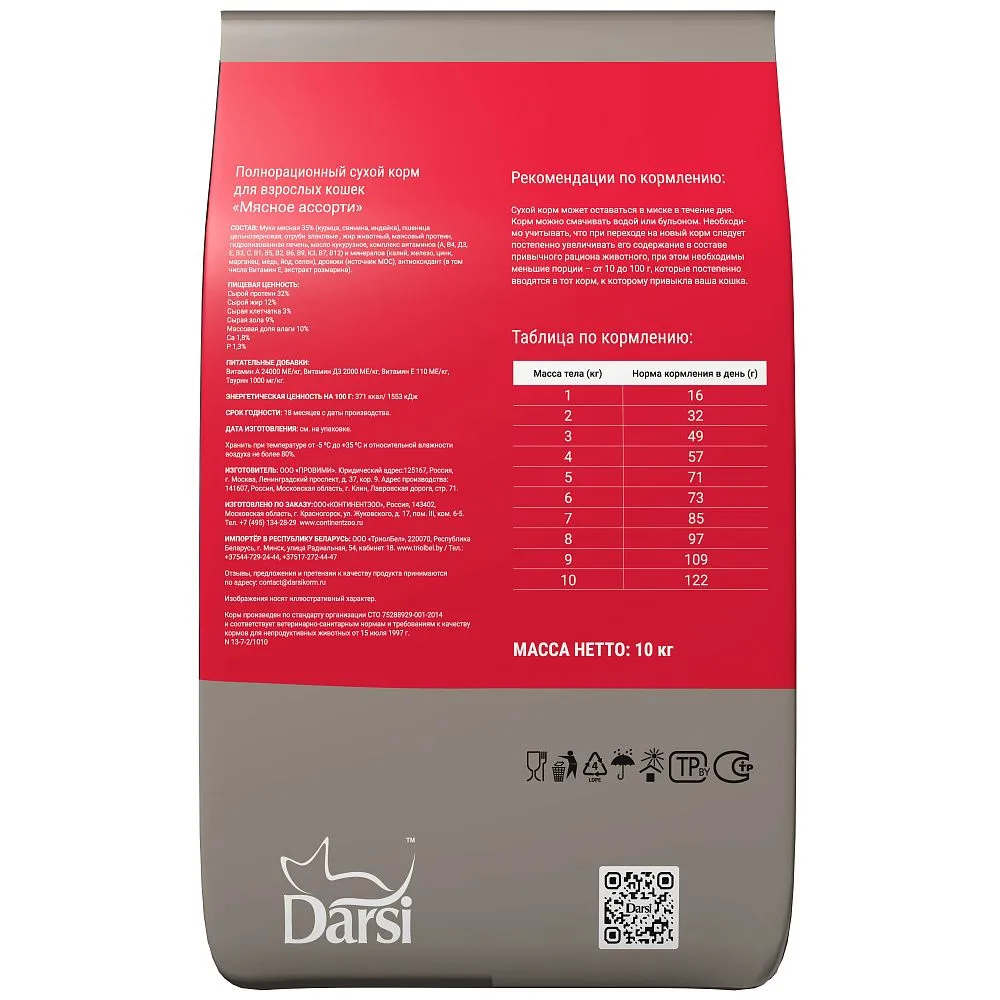 Darsi Adult для кошек (Мясное ассорти)