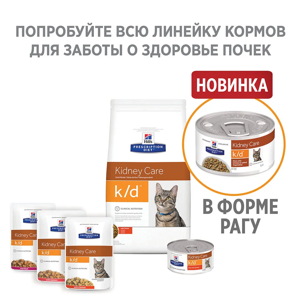 Hill's Prescription Diet k/d Рагу Влажный корм для кошек (курица)