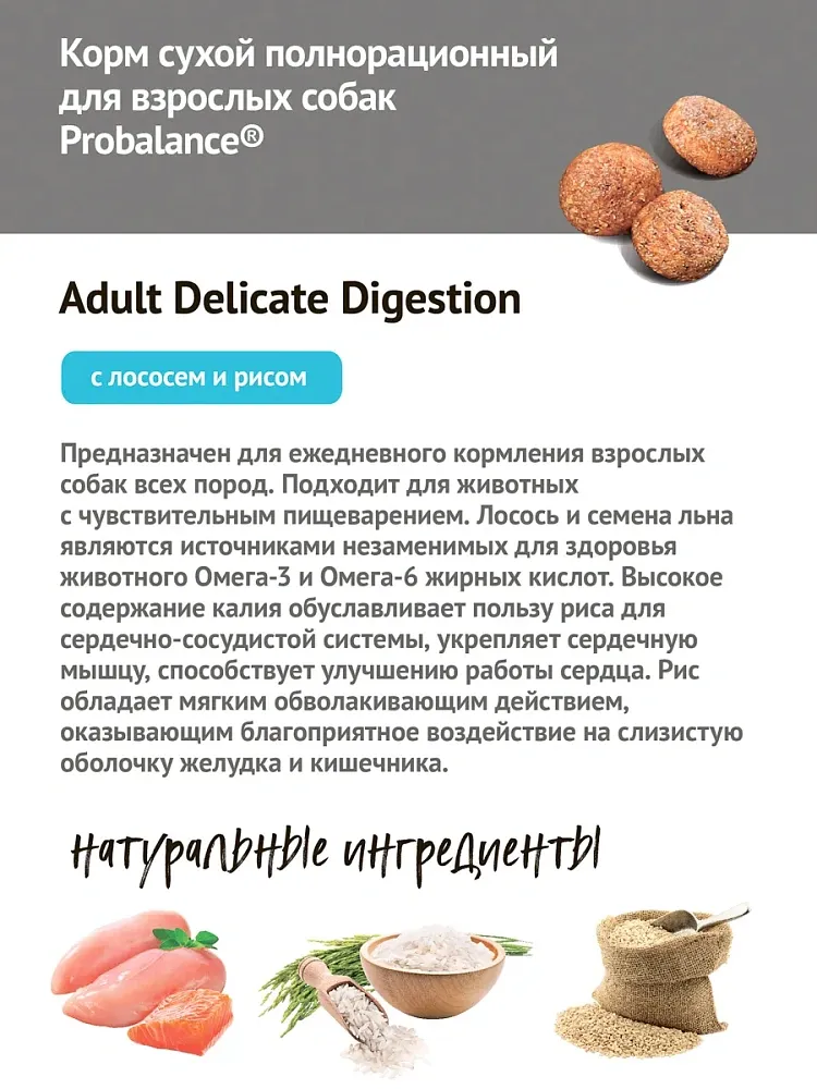ProBalance Dog Delicate Digestion