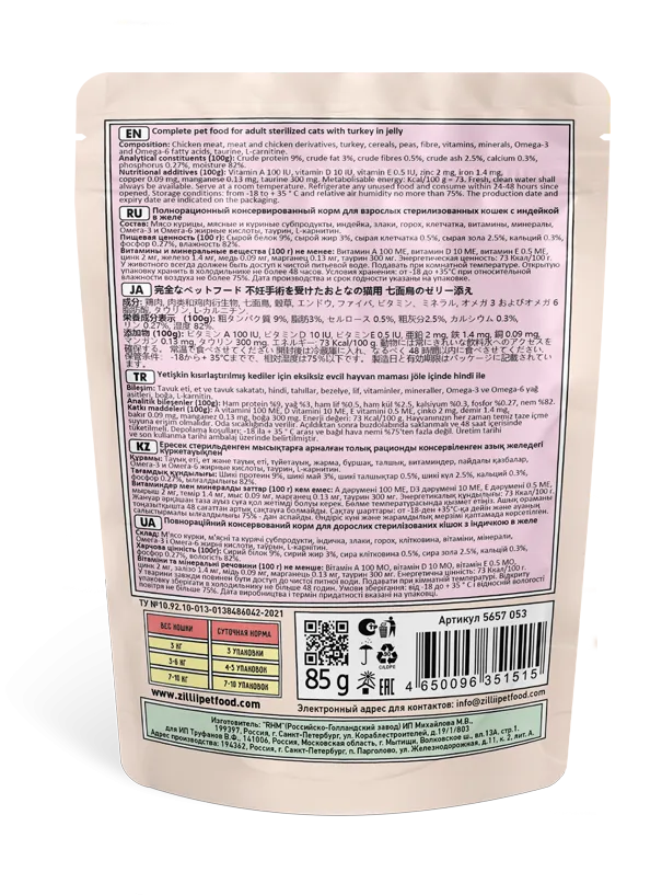 ZILLII Sterilized & Light Cat (Индейка в желе)