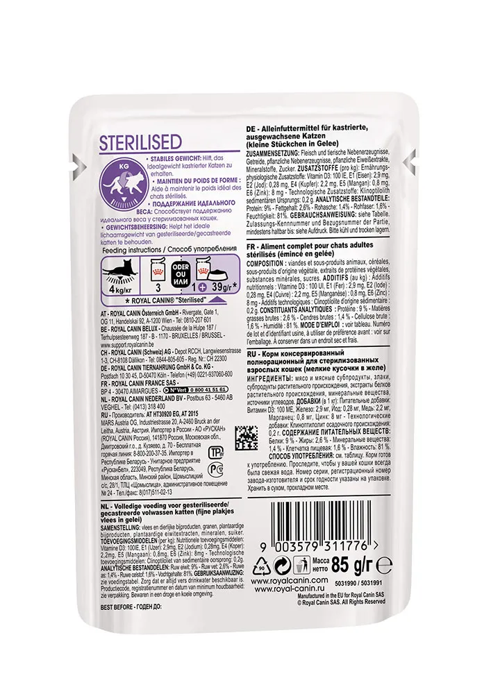Royal Canin Sterilised (желе)